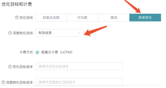 快手广告推广:OCPC「有效线索」出价产品介绍