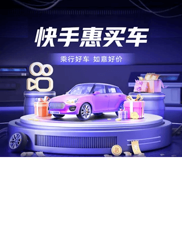 快手广告 | 快手惠买车在长春汽博会期间表现不俗