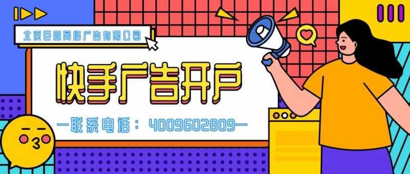 快手信息流广告怎么收费,快手信息流广告怎么展现