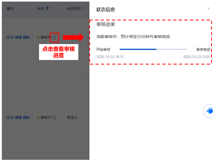 百度营销推广平台:物料审核信息提示&显示预计审核时间升级--全流量上线