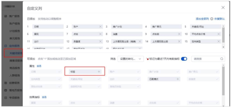 百度关键词广告报告新增“标签”列--全流量上线