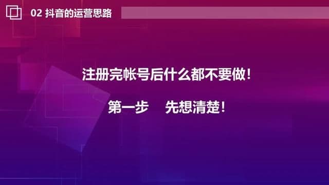 2021抖音短视频营销玩法PPT「完整版」