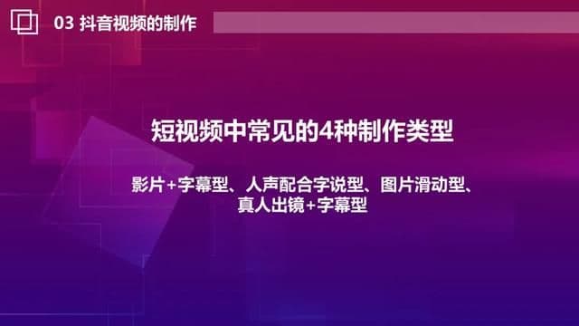 2021抖音短视频营销玩法PPT「完整版」
