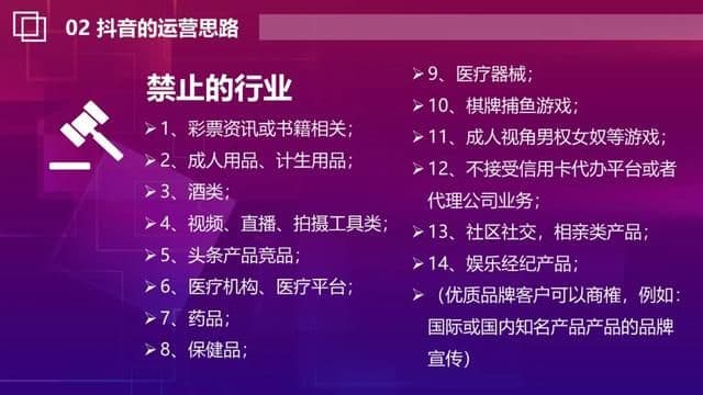 2021抖音短视频营销玩法PPT「完整版」