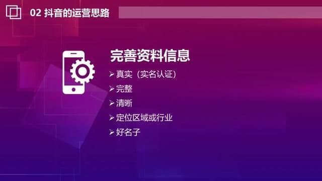 2021抖音短视频营销玩法PPT「完整版」