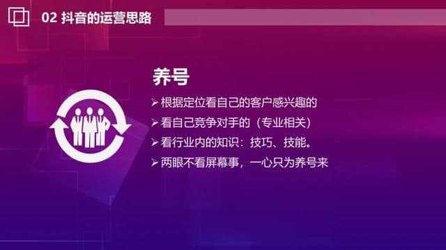 2021抖音短视频营销玩法PPT「完整版」