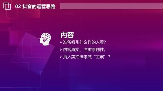 2021抖音短视频营销玩法PPT「完整版」