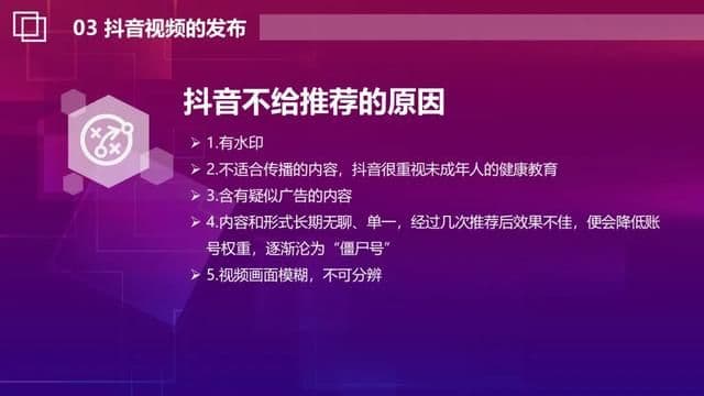 2021抖音短视频营销玩法PPT「完整版」