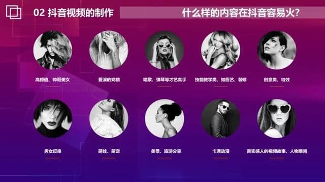 2021抖音短视频营销玩法PPT「完整版」