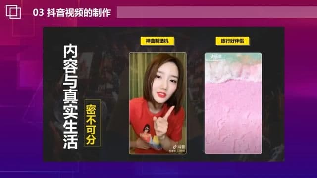 2021抖音短视频营销玩法PPT「完整版」