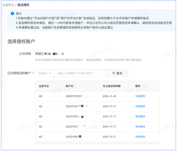 快手广告认证中心操作手册
