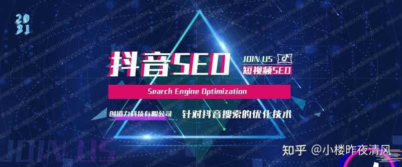 抖音SEO排名是什么？抖音SEO优化是什么？
