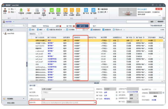 百度广告：本地推广计划层级支持添加监控代码