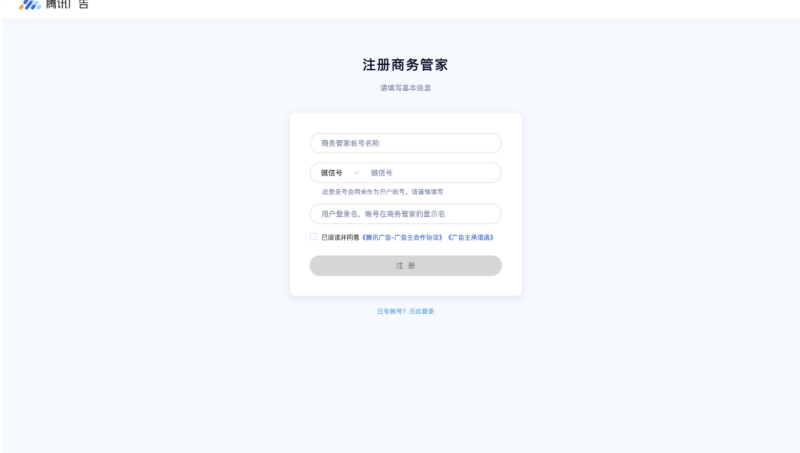 微信广告：商务管家