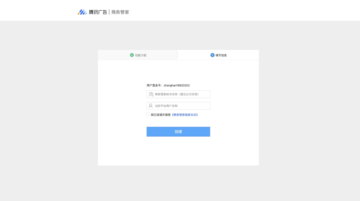 微信广告：商务管家