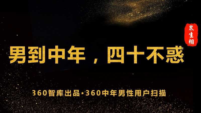山西360推广开户变胖发福已经成为中年男性的“魔咒”