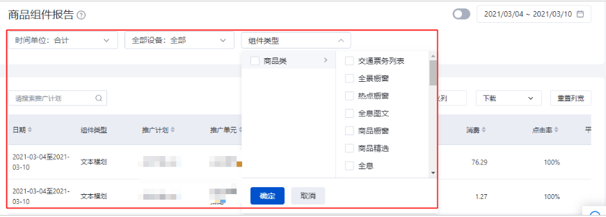 百度广告创意报告--商品组件报告