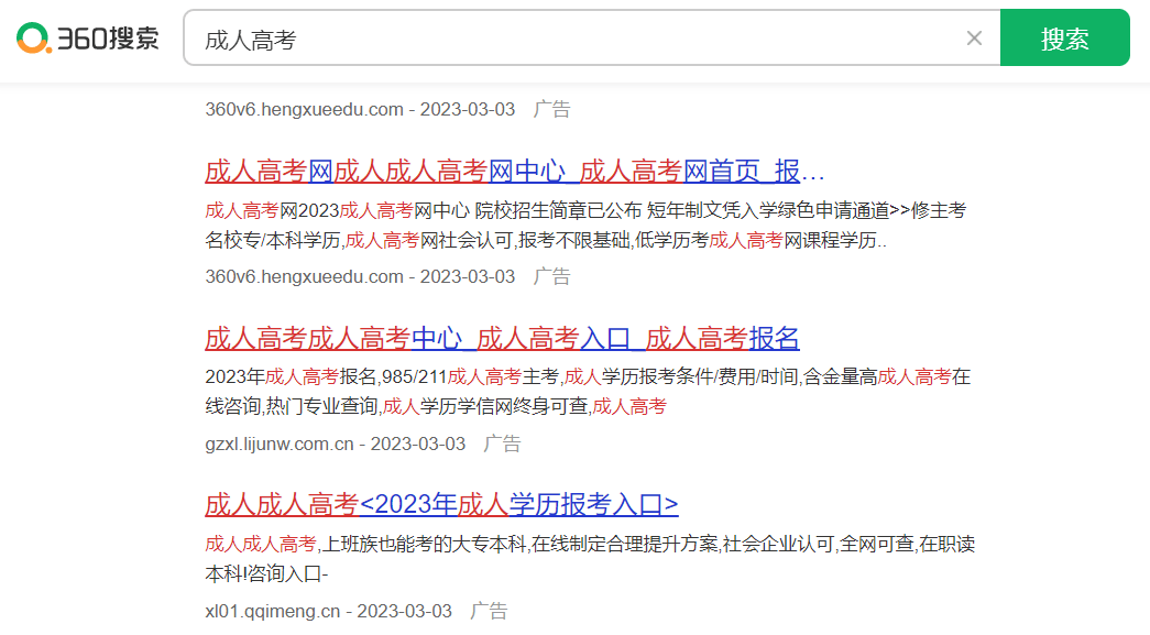 教育行业怎么做360推广？推广渠道有哪些?