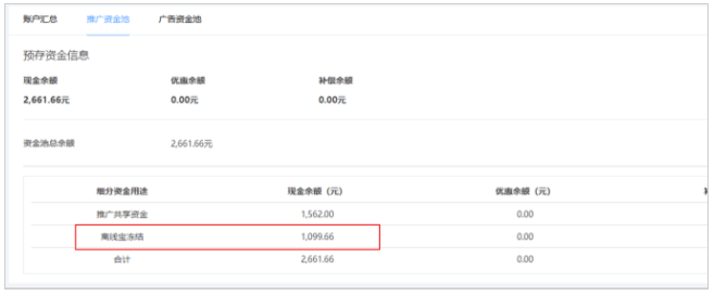 百度广告平台:离线宝3月1日即将下线通知