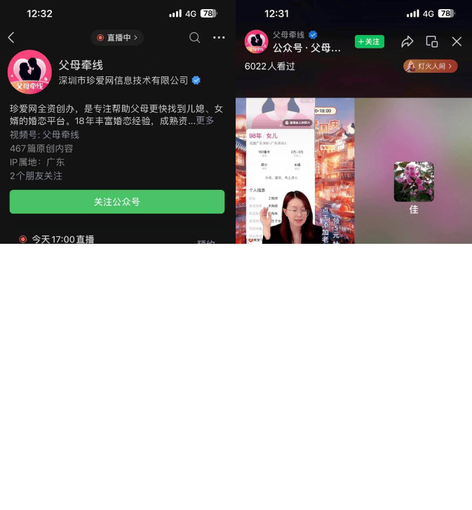 新婚恋时代，微信广告成为相亲又一阵地