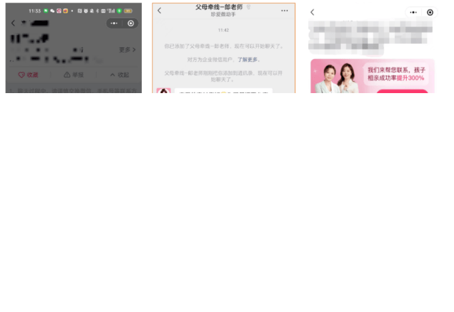 新婚恋时代，微信广告成为相亲又一阵地