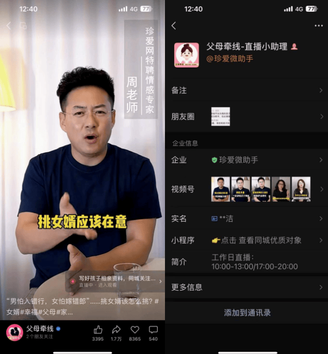 新婚恋时代，微信广告成为相亲又一阵地