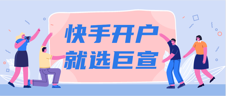 快手广告投放平台:查询加速探索信息接口
