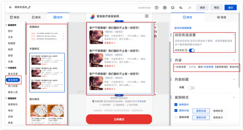百度广告:基木鱼营销页编辑器功能升级通知