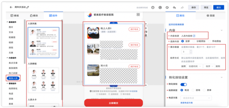 百度广告:基木鱼营销页编辑器功能升级通知