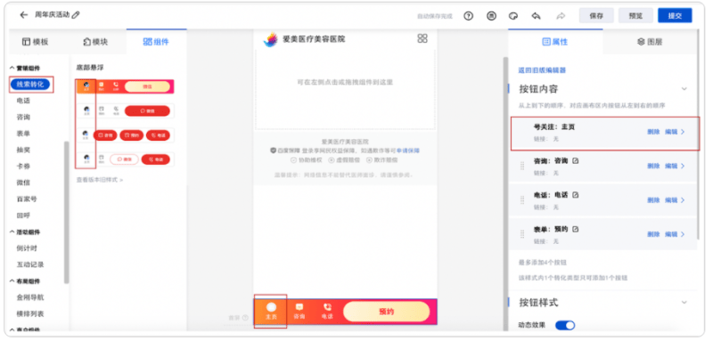 百度广告:基木鱼营销页编辑器功能升级通知