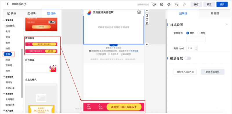 百度广告:基木鱼营销页编辑器功能升级通知