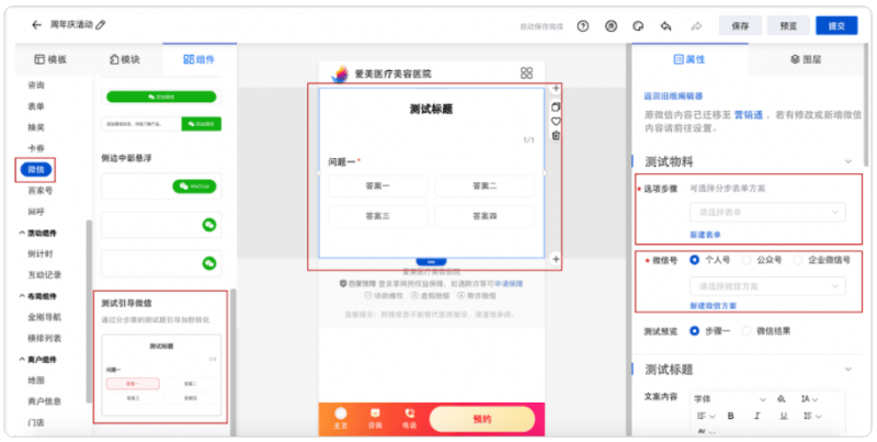 百度广告:基木鱼营销页编辑器功能升级通知