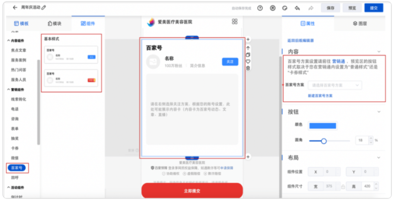 百度广告:基木鱼营销页编辑器功能升级通知