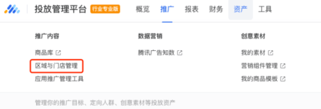 产品速递VOL.49 | 腾讯广告投放平台