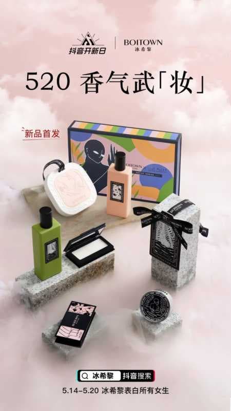 看抖音开新日x冰希黎，如何全链路解决新品营销痛点？