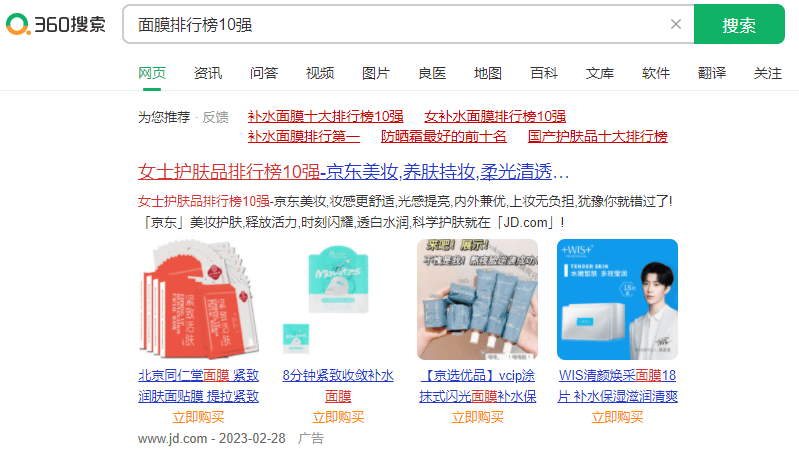 360推广效果好吗?360竞价广告推广优势有哪些?