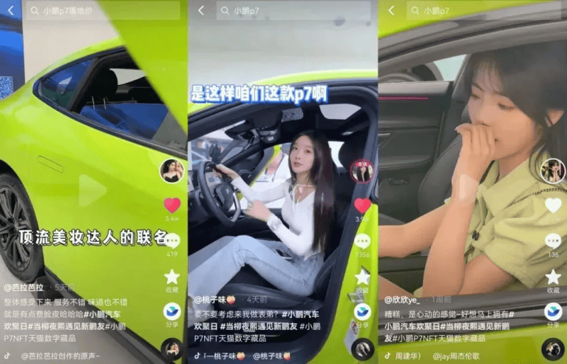 小鹏汽车空降柳夜熙短剧，抖音短剧营销如何成