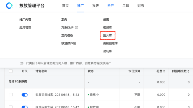快手广告管理平台「创意管理工具-图片库」产品介绍 | 快手广告