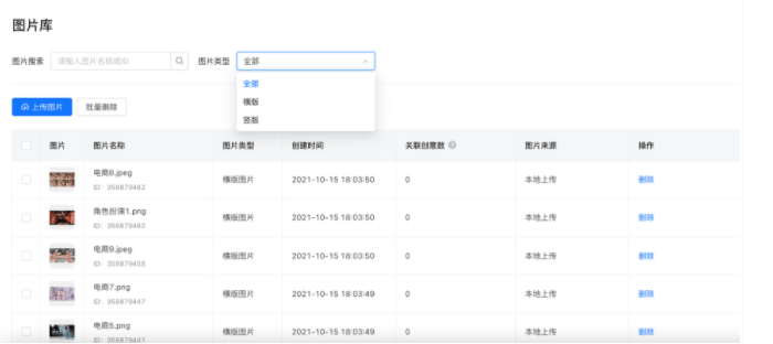快手广告管理平台「创意管理工具-图片库」产品介绍 | 快手广告