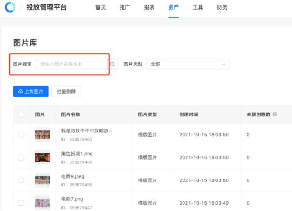 快手广告管理平台「创意管理工具-图片库」产品介绍 | 快手广告