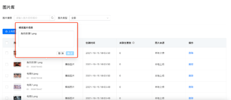 快手广告管理平台「创意管理工具-图片库」产品介绍 | 快手广告