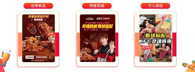 《抖音生活服务世界杯营销白皮书》重磅发布:联动18万 ...