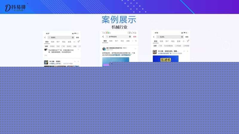 抖音seo算法是什么?怎么优化?