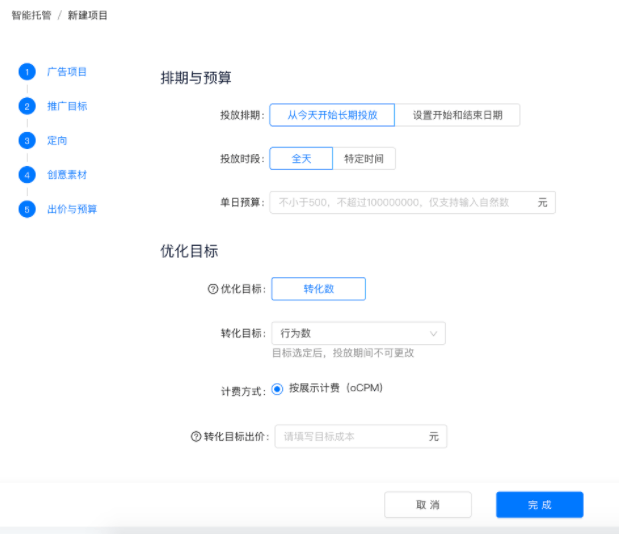 智能托管全量上线,提升快手广告效率与效益!- 快手短视频推广开户平台