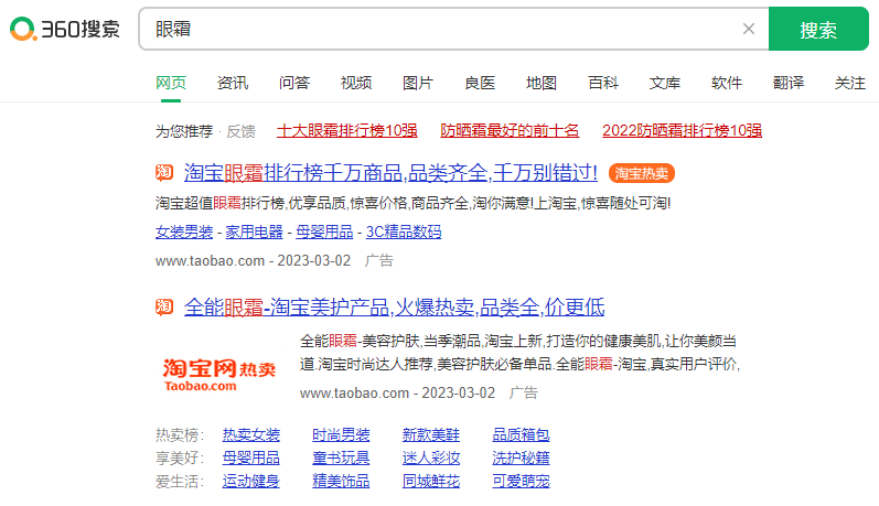 360广告推广的方式有哪些?什么是360搜索引擎推广?