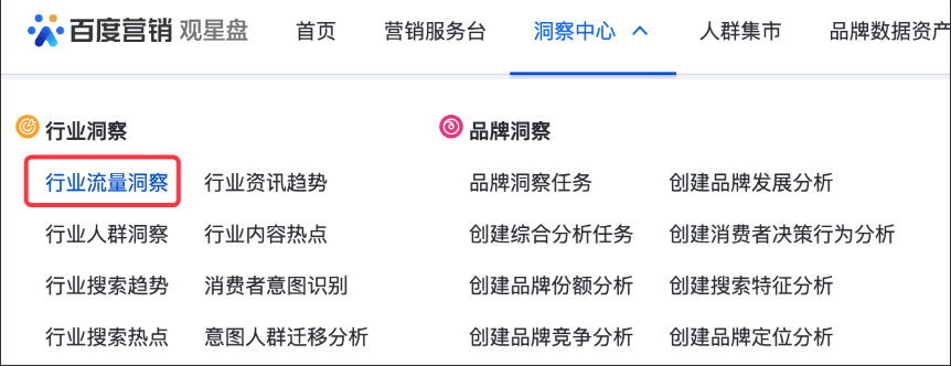 观星盘-新增行业流量洞察和行业人群洞察等功能 - 百度广告推广