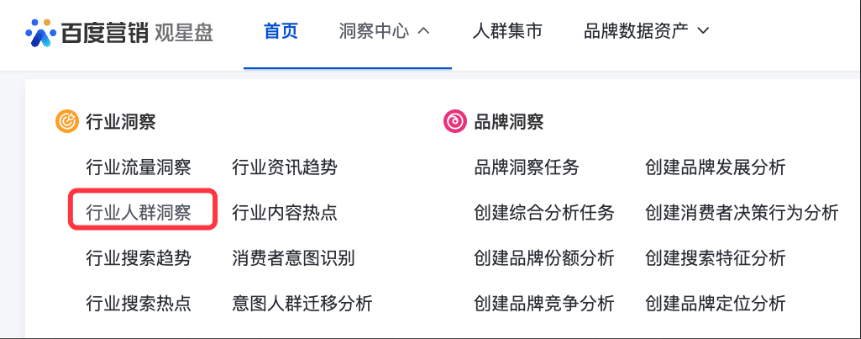 观星盘-新增行业流量洞察和行业人群洞察等功能 - 百度广告推广