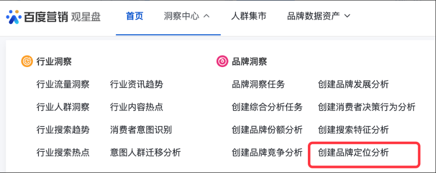 观星盘-新增行业流量洞察和行业人群洞察等功能 - 百度广告推广