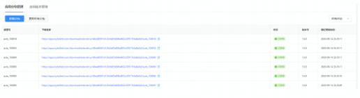 「快手广告应用管理」产品使用手册：分版本分包管理功能使用指南