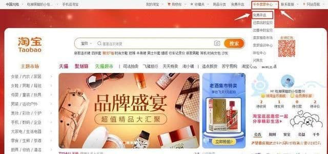 个人怎么开家淘宝店：新手淘宝开店教程，从注